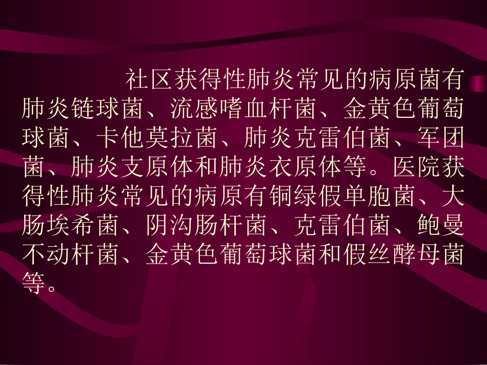 呼吸道病原菌快速检测现状_第3页