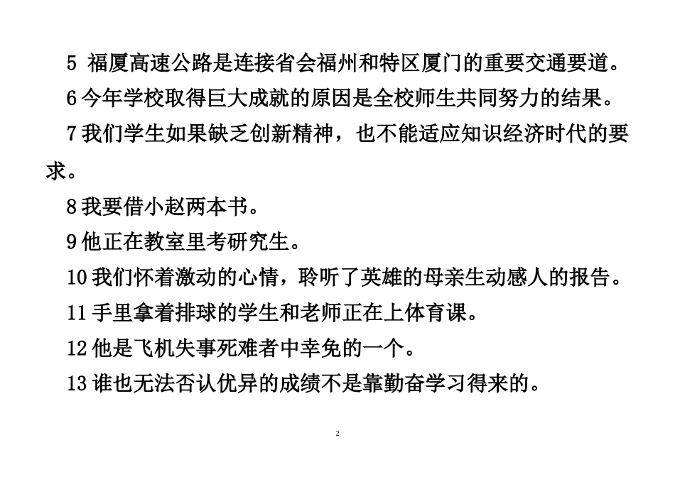 句子综合练习_第2页