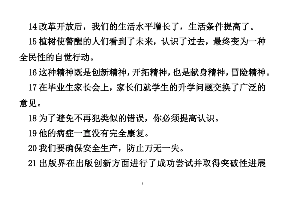 句子综合练习_第3页