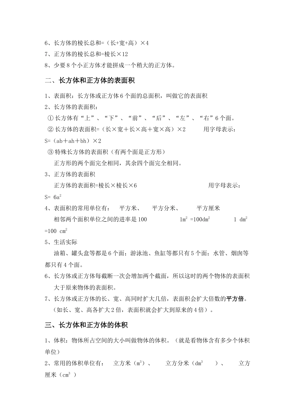 长方体和正方体_第2页