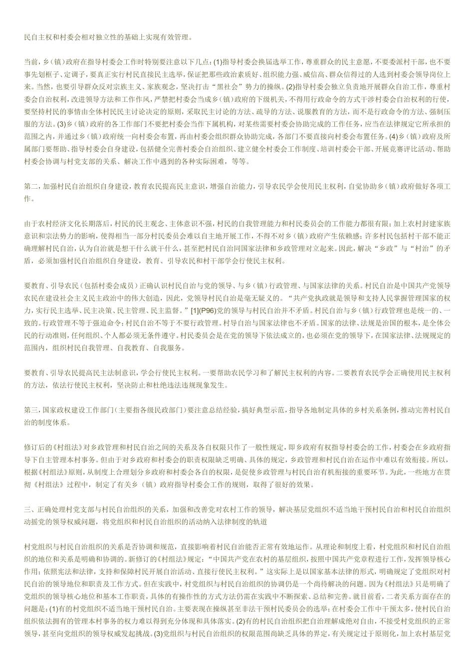 基层政权建设 村民自治的优缺点_第2页