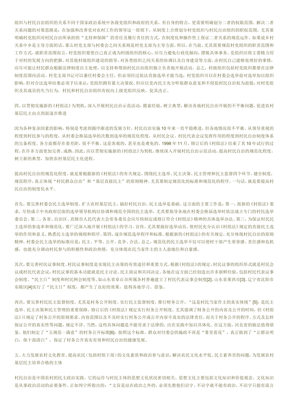 基层政权建设 村民自治的优缺点_第3页
