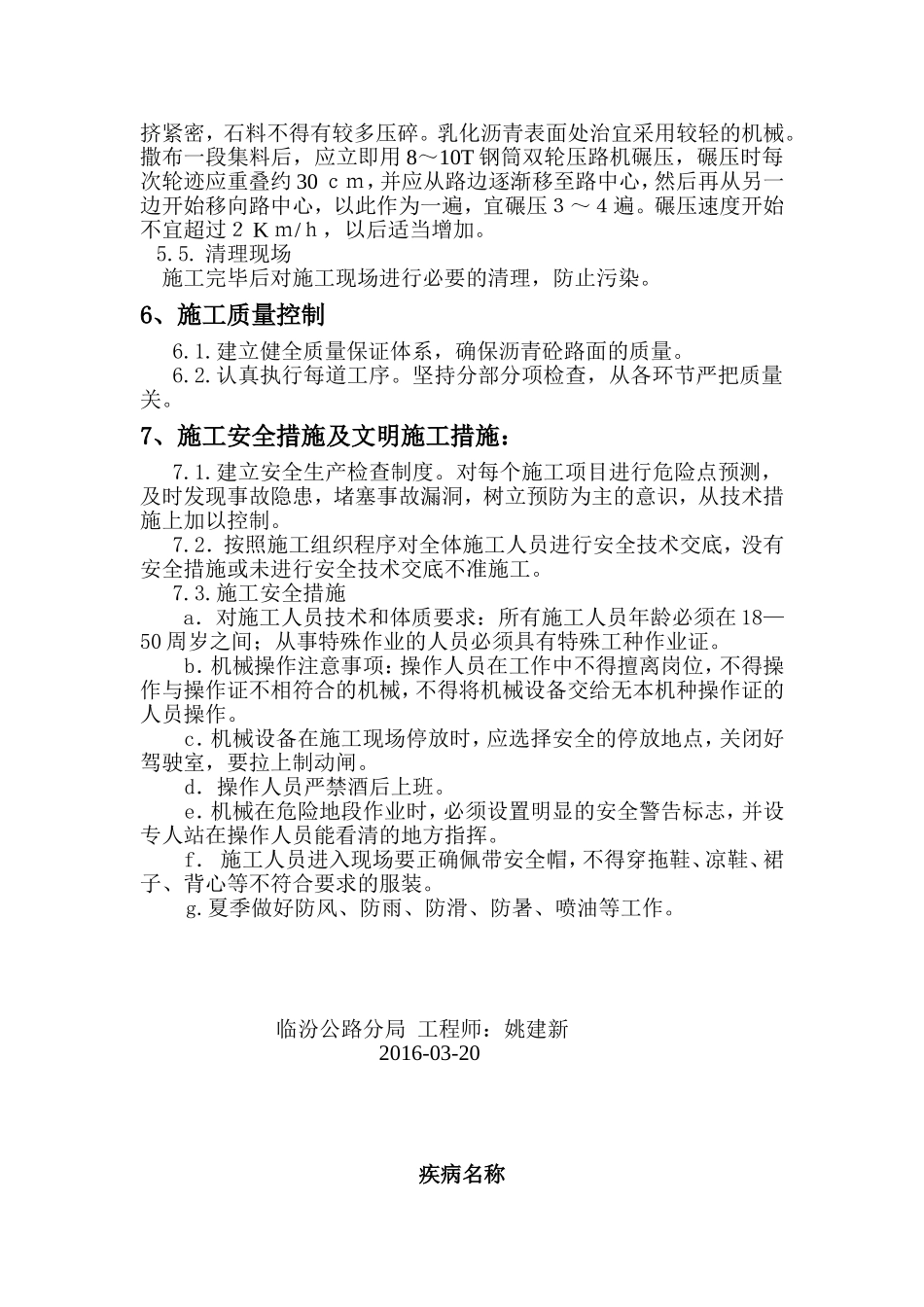 公路工程沥青混凝土老化处理方案_第2页