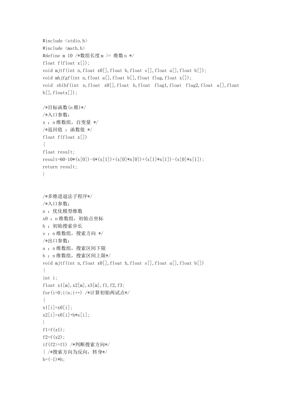 机械优化设计坐标轮换发c语言_第1页