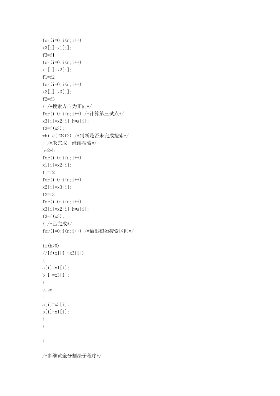 机械优化设计坐标轮换发c语言_第2页