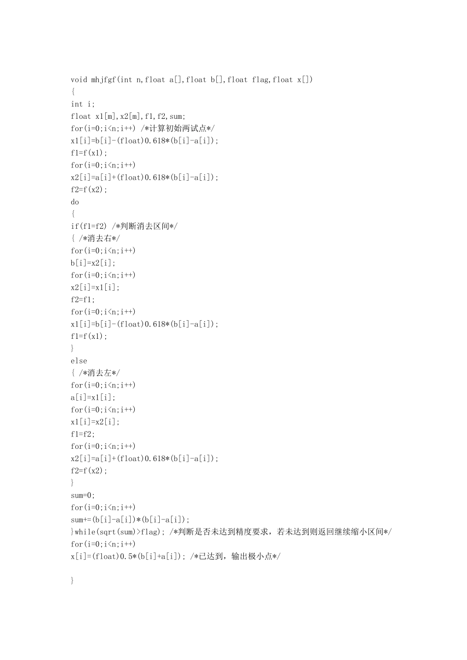 机械优化设计坐标轮换发c语言_第3页