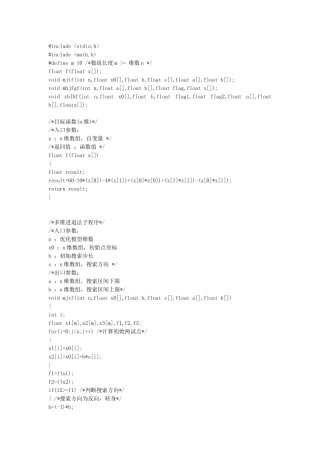机械优化设计坐标轮换发c语言