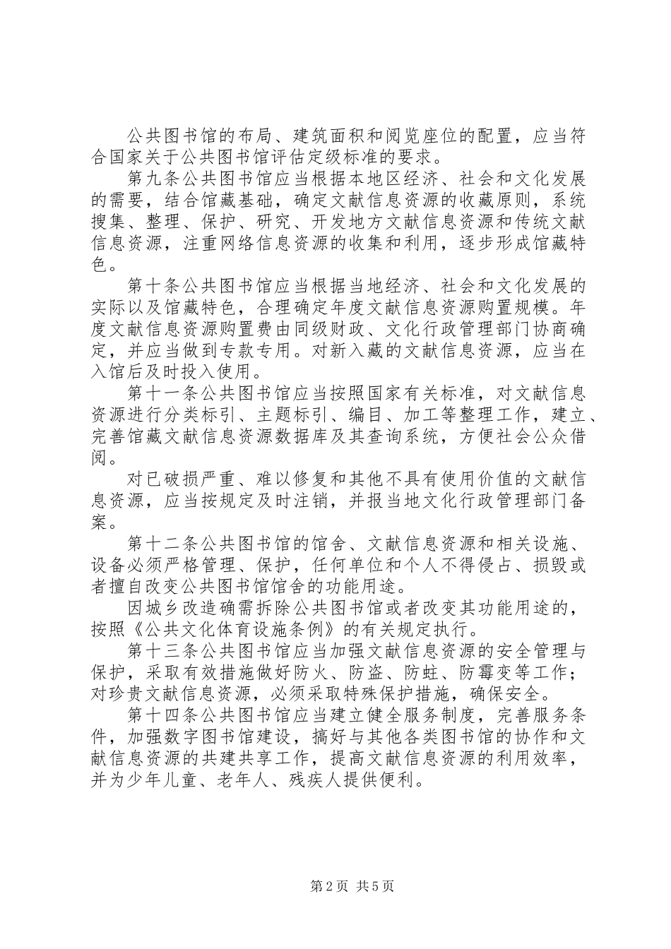 公共图书馆管理制度 (2)_第2页