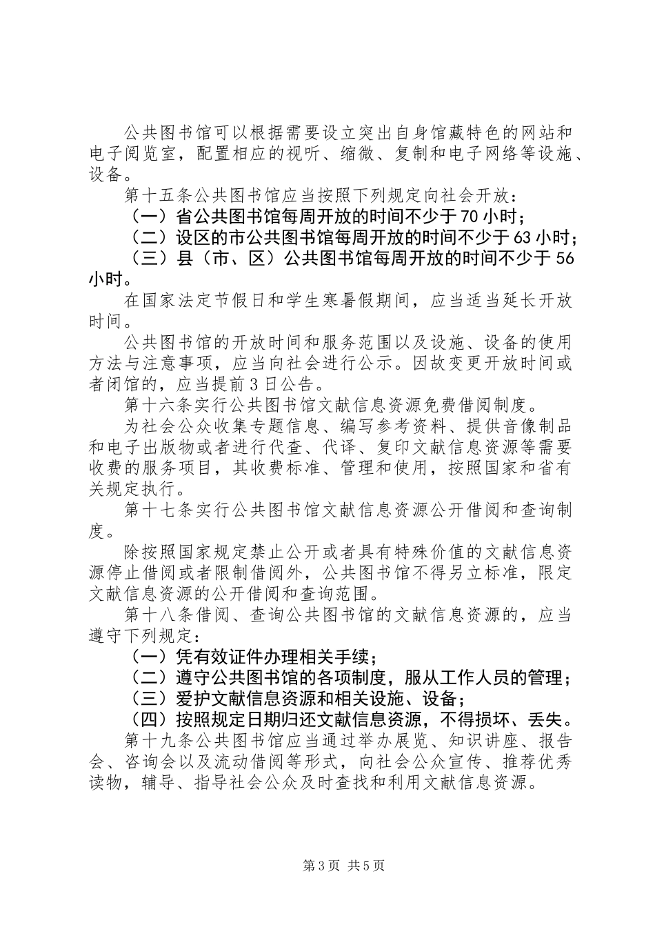 公共图书馆管理制度 (2)_第3页