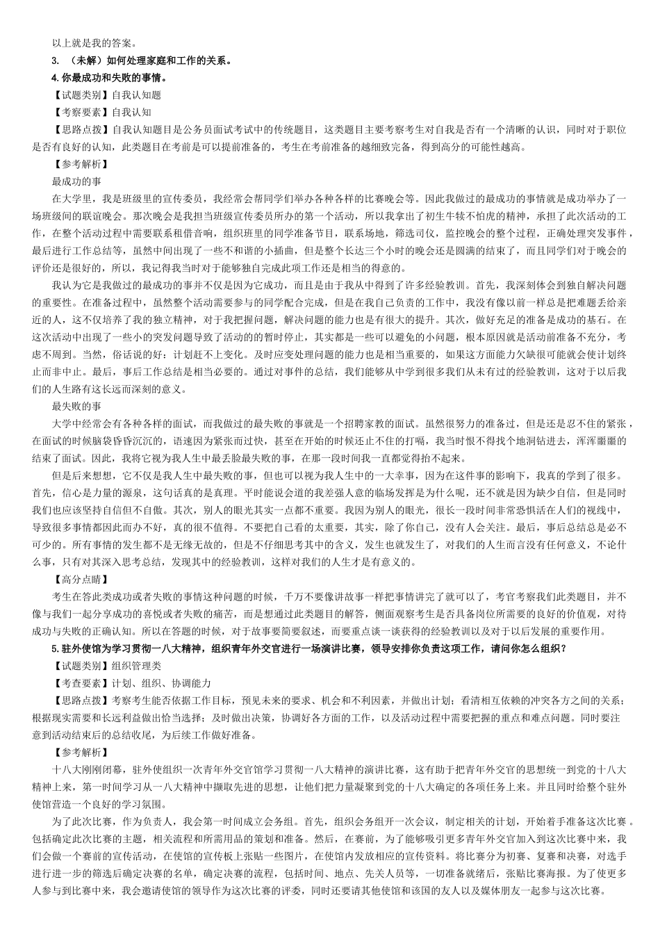 国家公务员招考面试题汇总_第2页