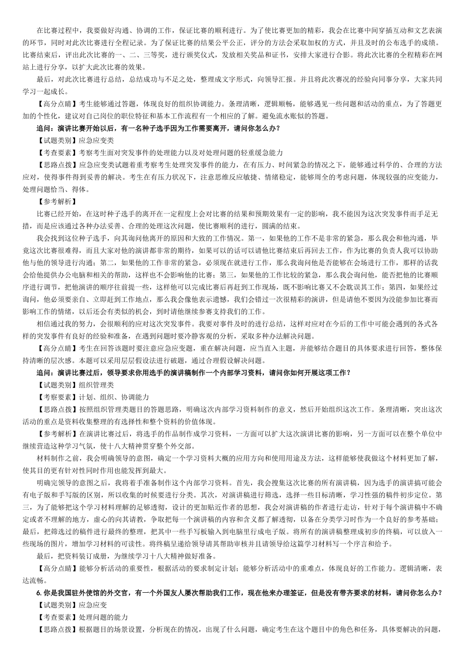 国家公务员招考面试题汇总_第3页