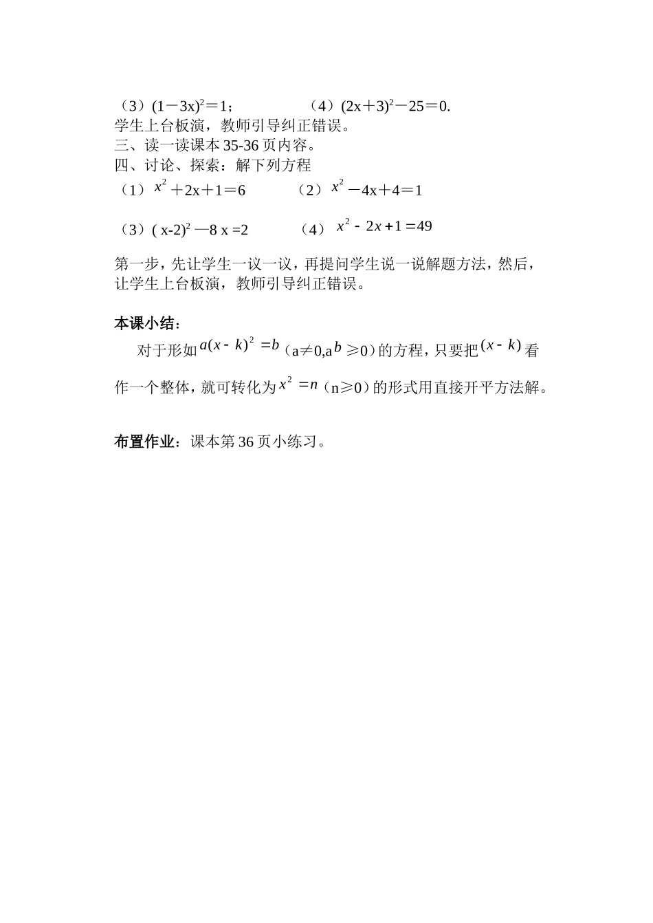 一元二次方程解法1_第2页