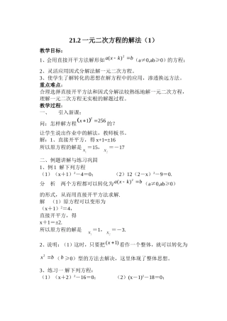 一元二次方程解法1