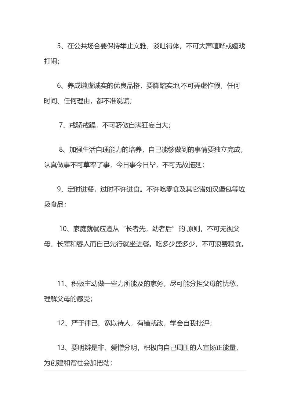 家规家风家训的故事及70年代的家训家规家风_第2页
