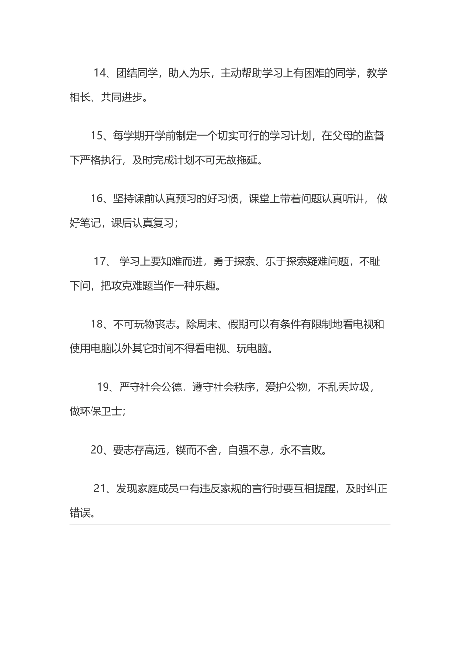 家规家风家训的故事及70年代的家训家规家风_第3页