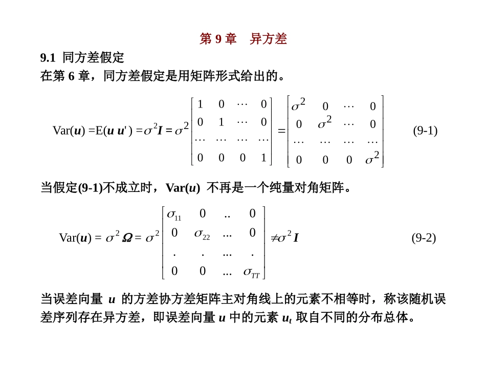 计量第9章-异方差检验_第3页