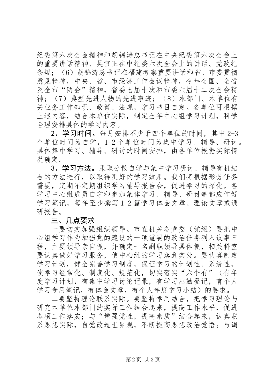 关于年度市直机关党委学习中心组理论学习的意见_第2页