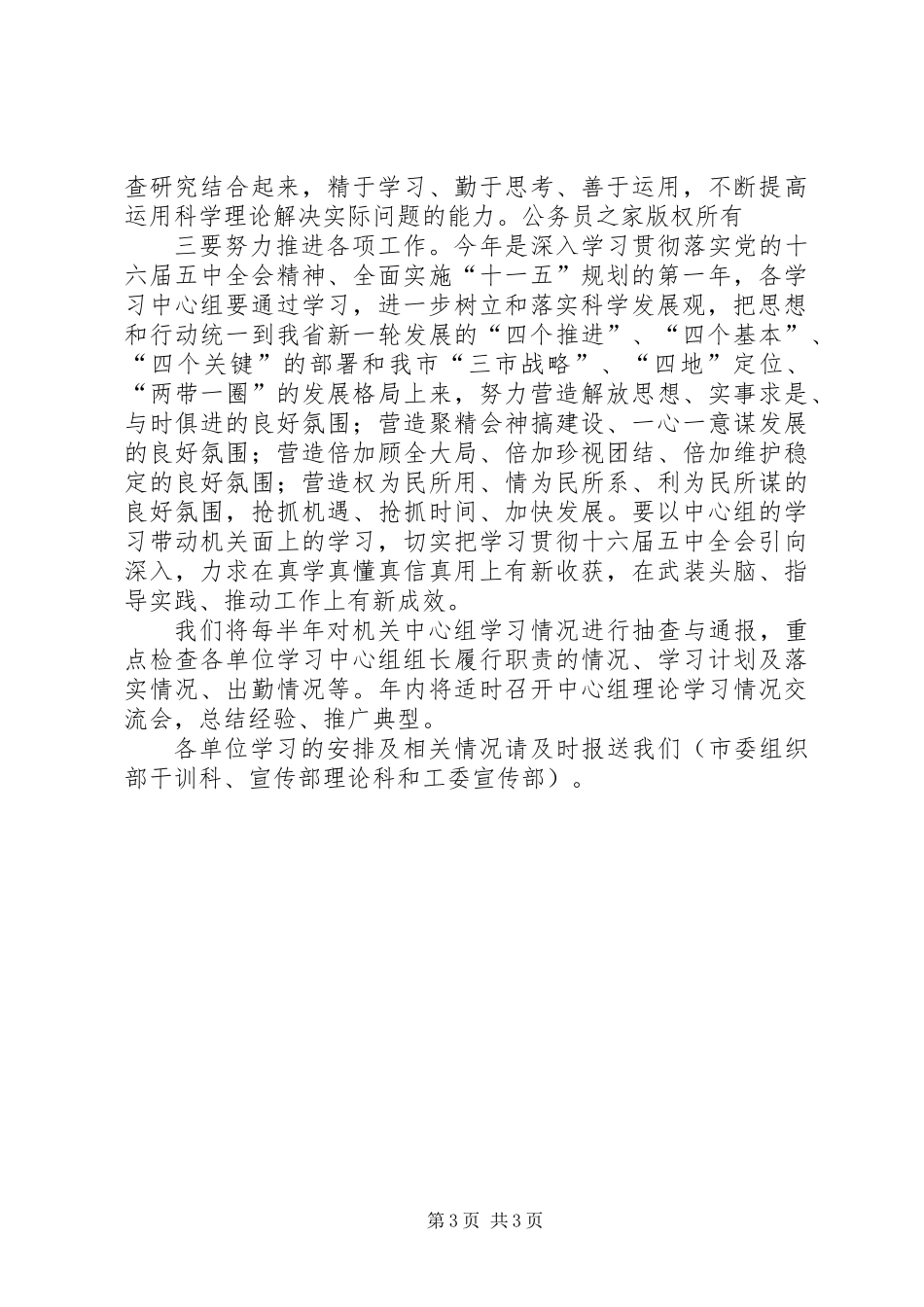 关于年度市直机关党委学习中心组理论学习的意见_第3页
