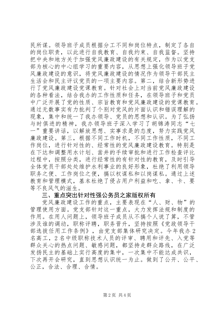 供水节水办公室党风廉政建设经验总结 (2)_第2页