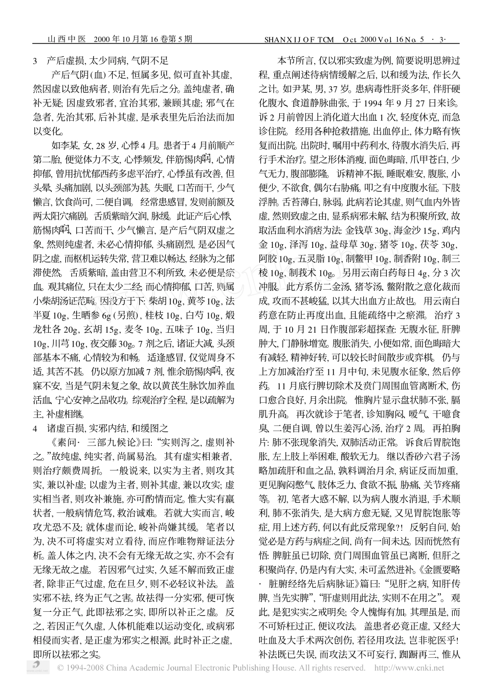 加减柴胡桂枝汤临证思辨录待续_第3页