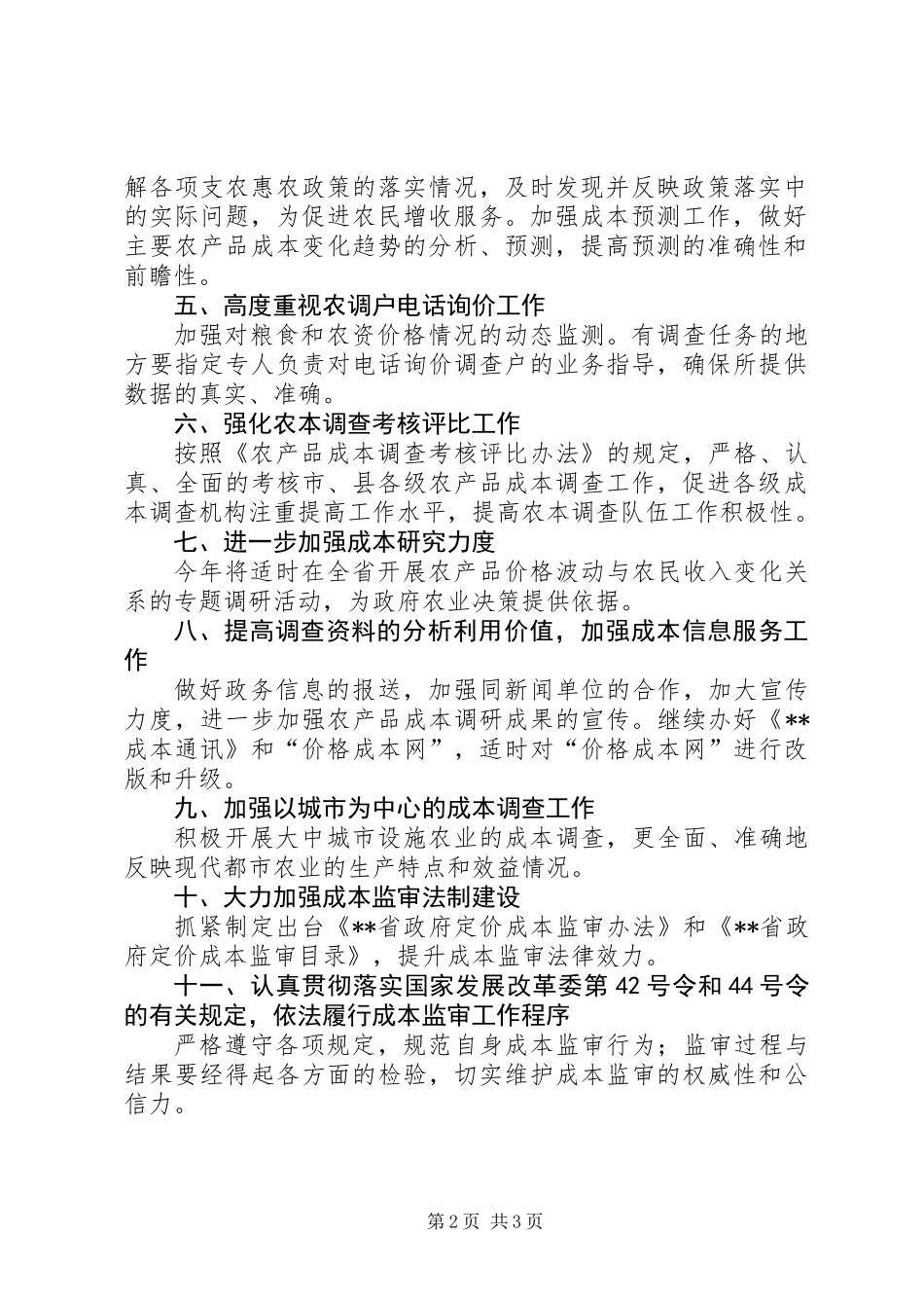 价格成本调查监审计划_第2页