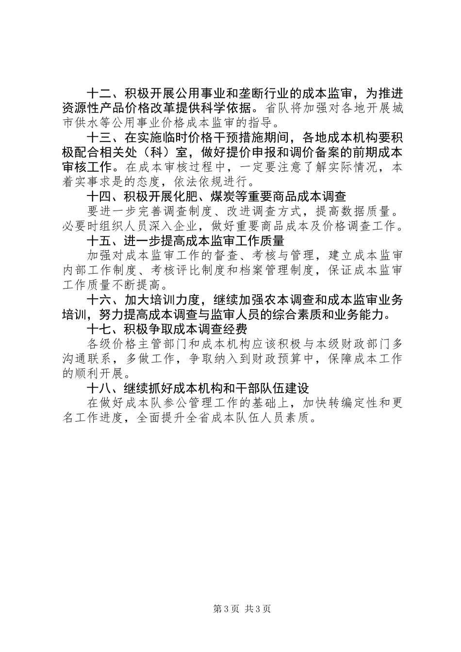 价格成本调查监审计划_第3页