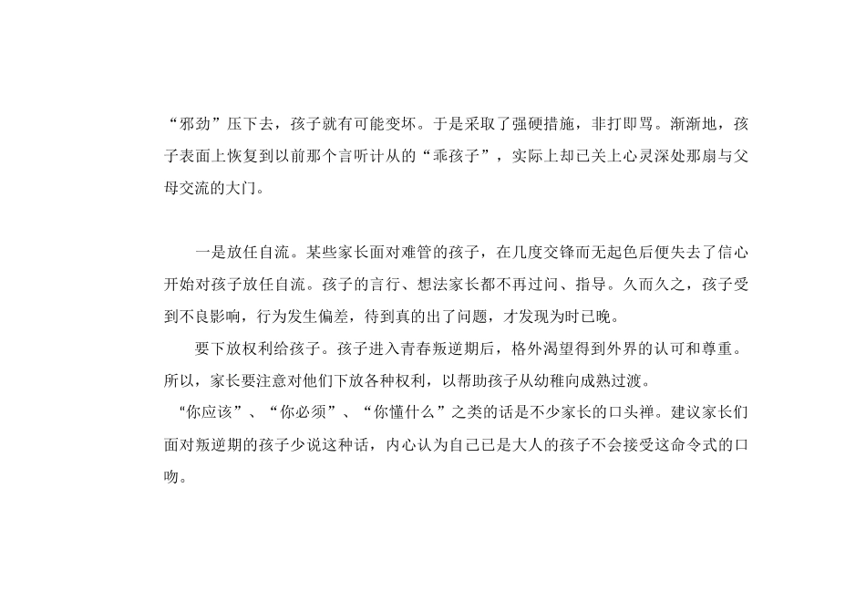 如何教育叛逆期的孩子_第2页