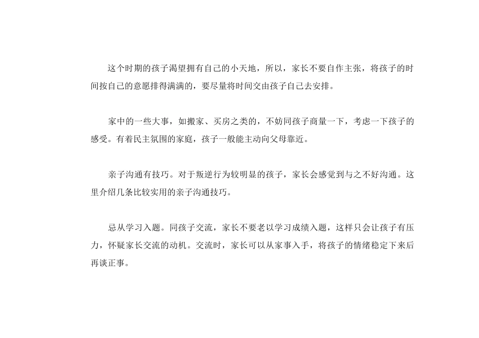 如何教育叛逆期的孩子_第3页