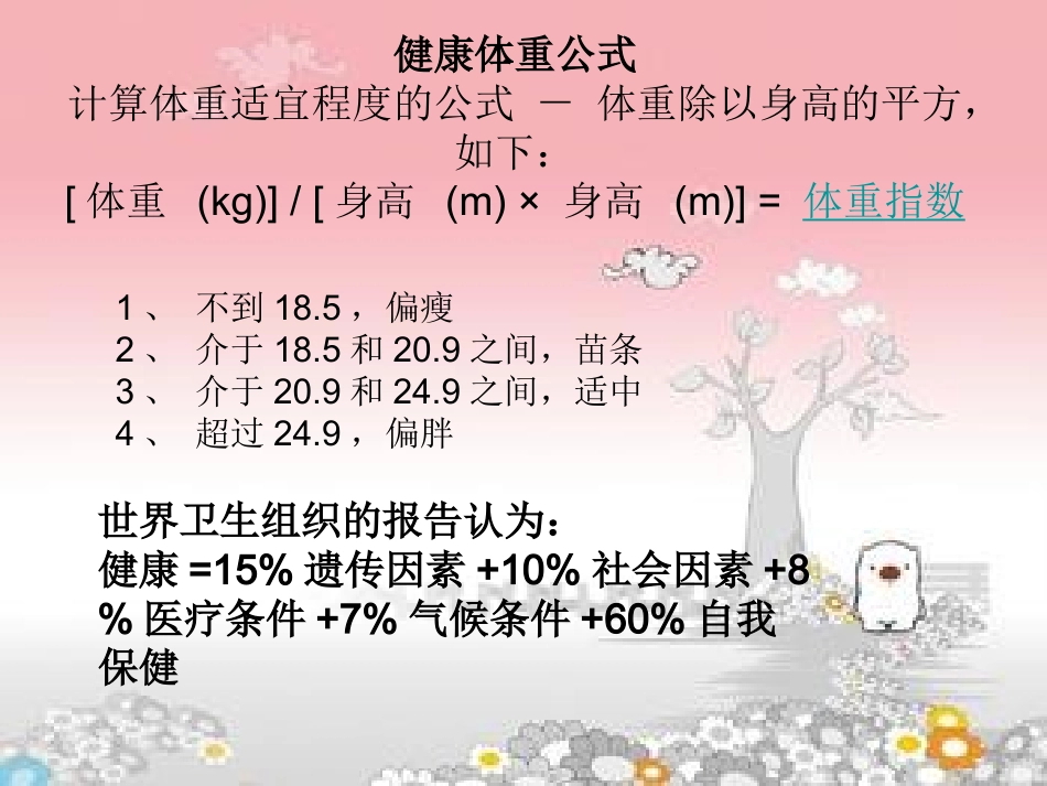 高中生健康问题_第1页