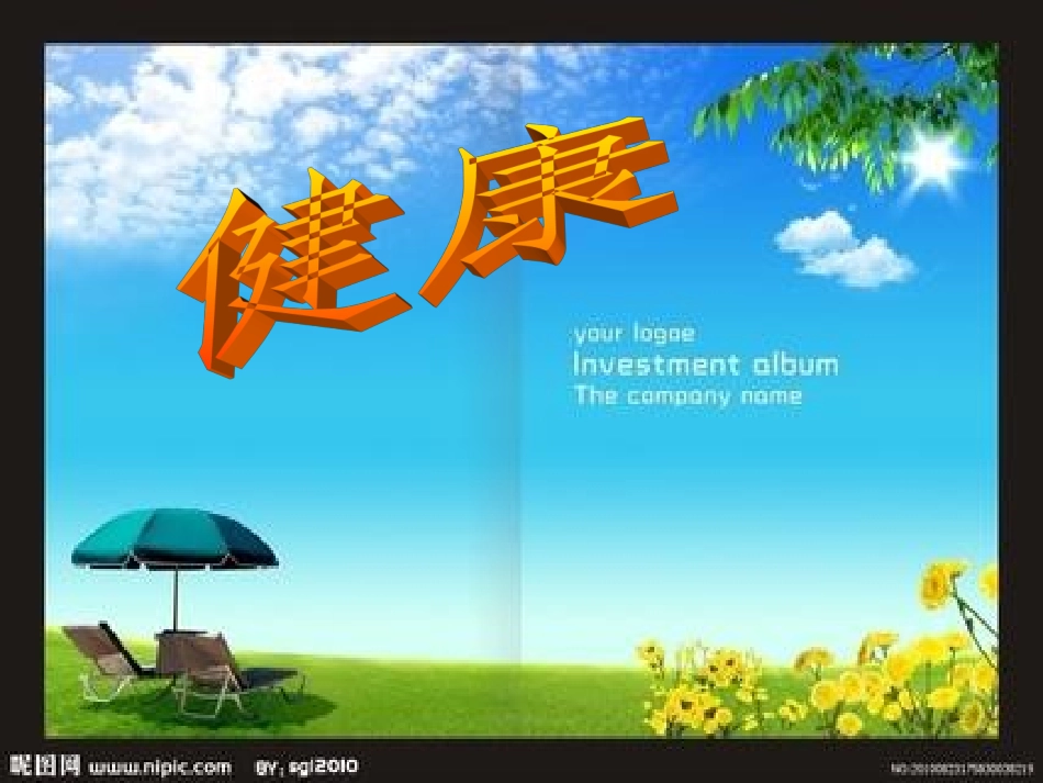 高中生健康问题_第2页