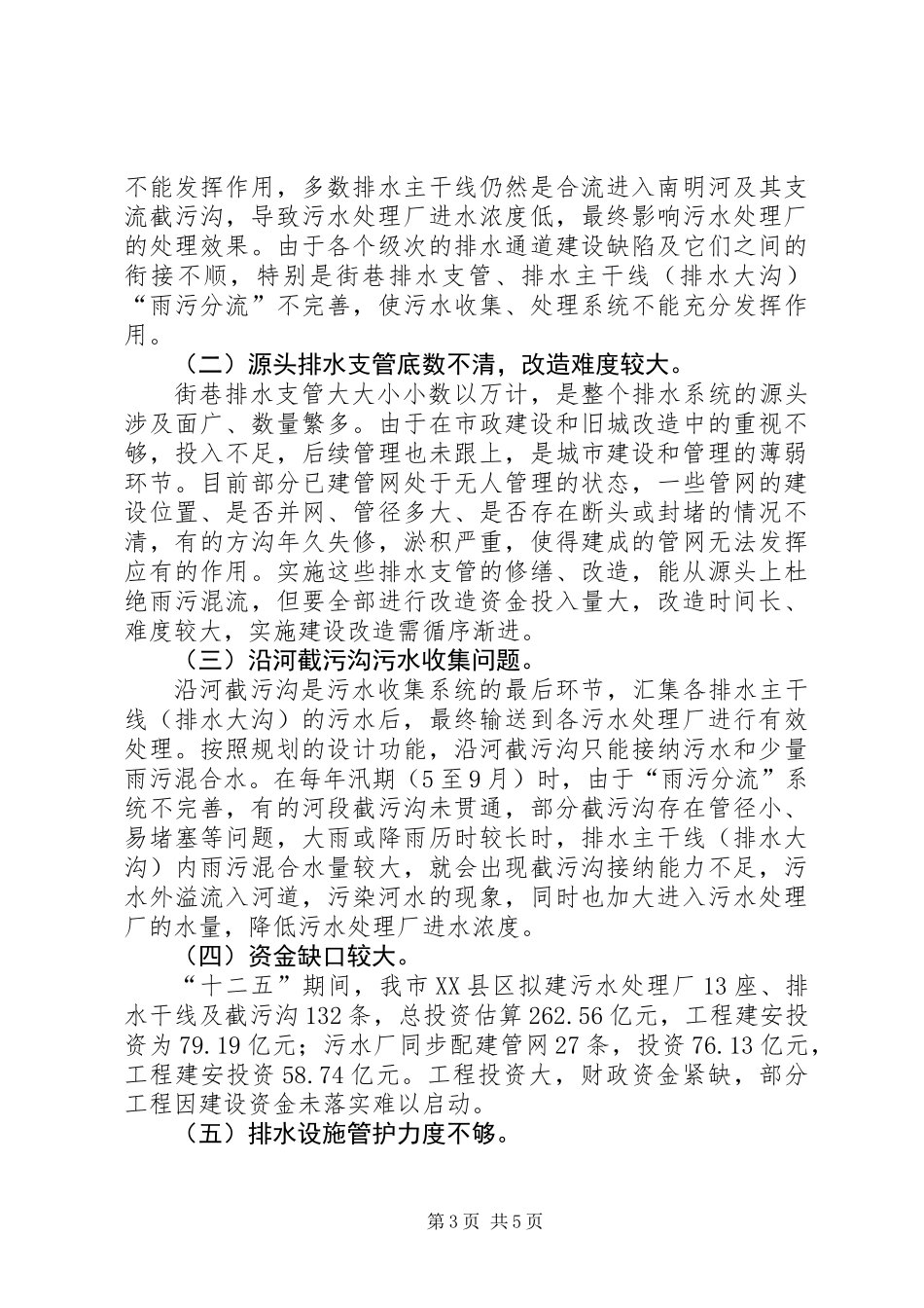 关于市污水管网收集系统建设管理情况的调研报告_第3页
