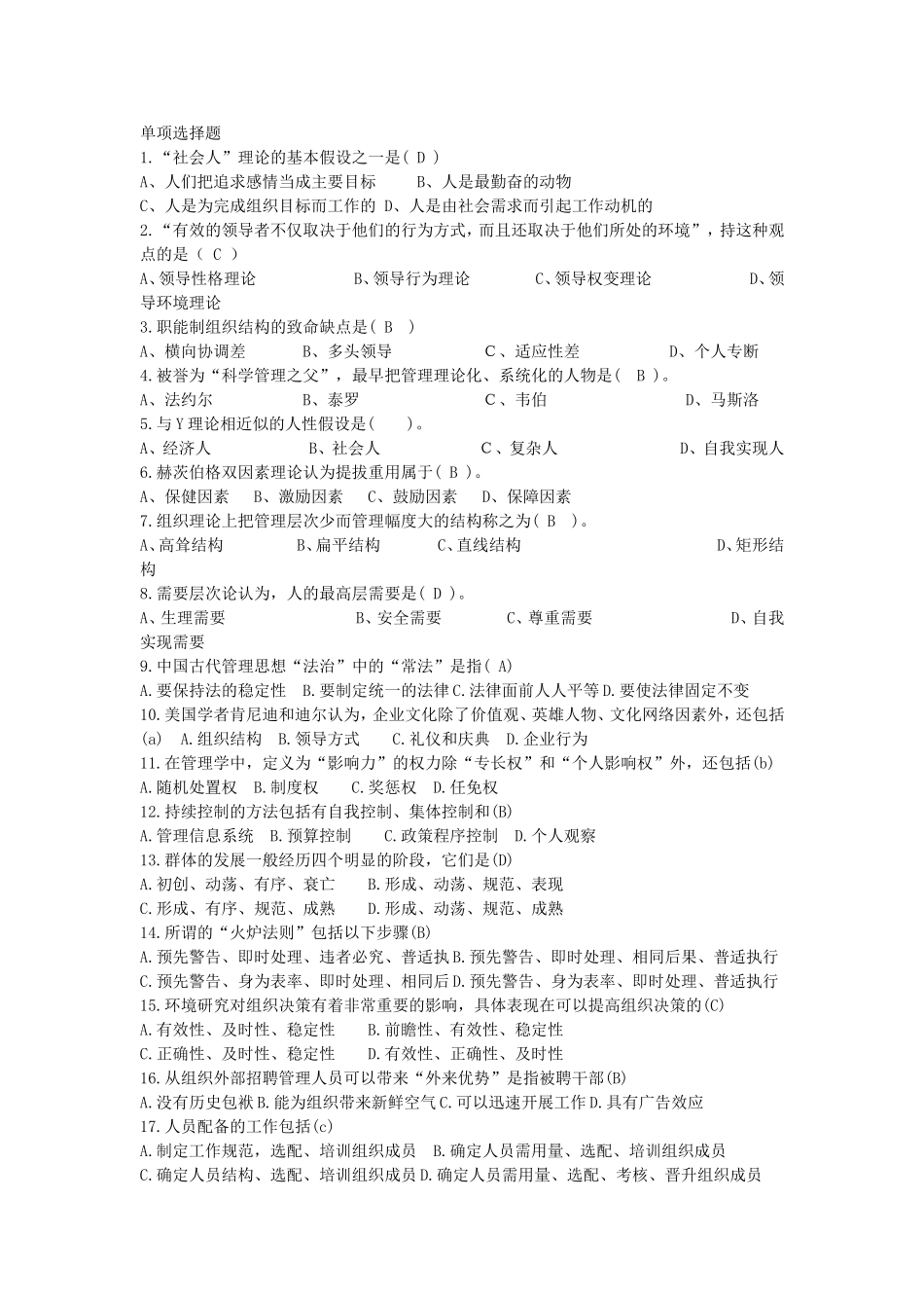 管理学综合复习题_第1页