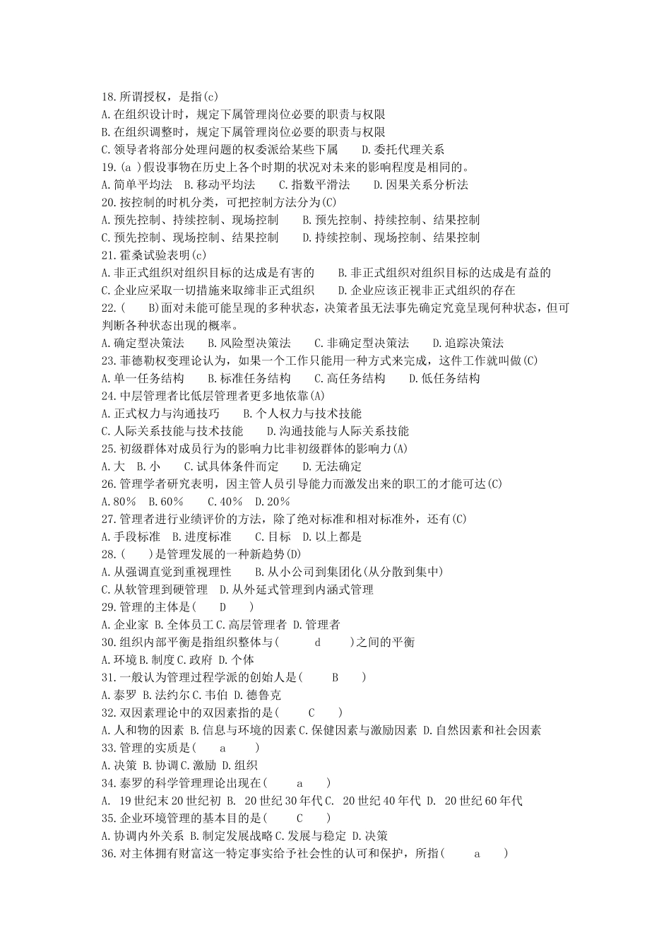 管理学综合复习题_第2页