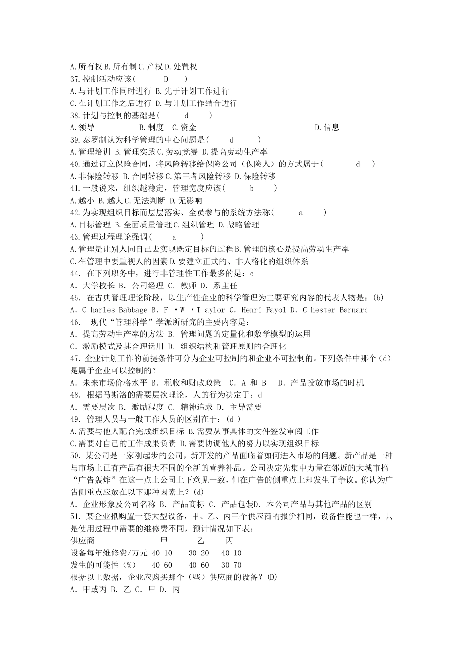 管理学综合复习题_第3页