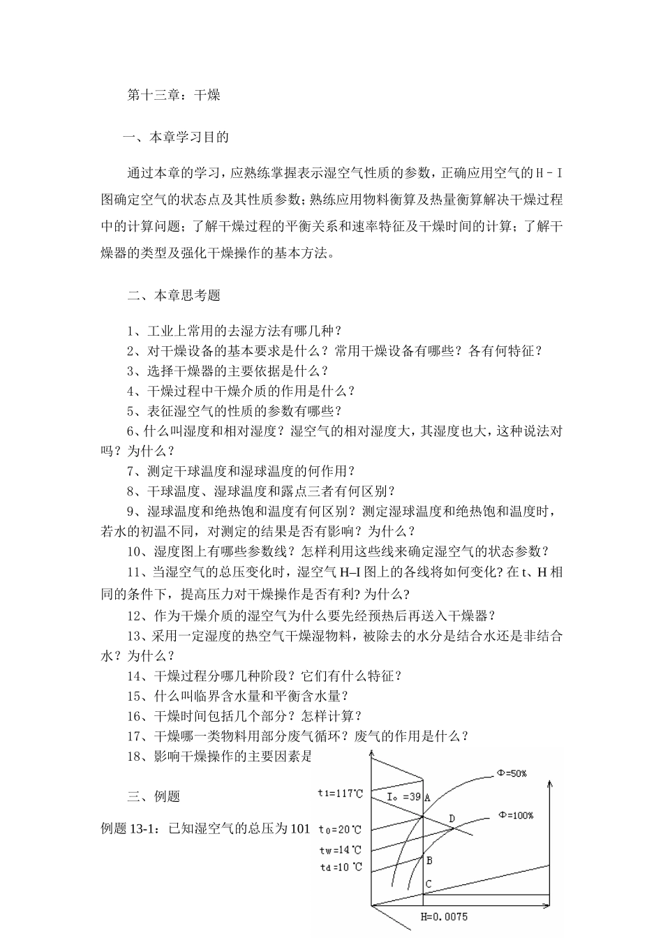 化工原理试卷_第1页