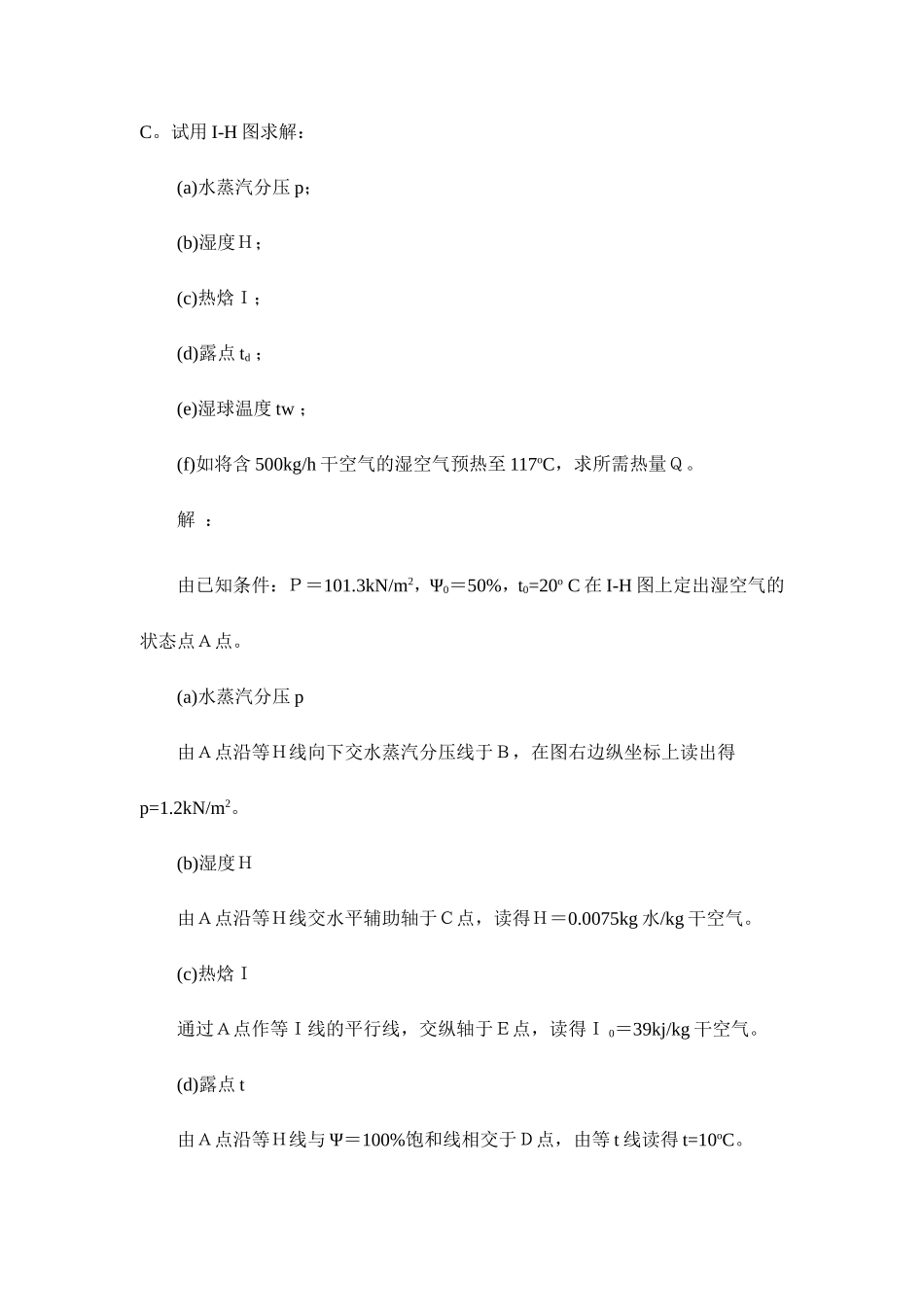 化工原理试卷_第2页