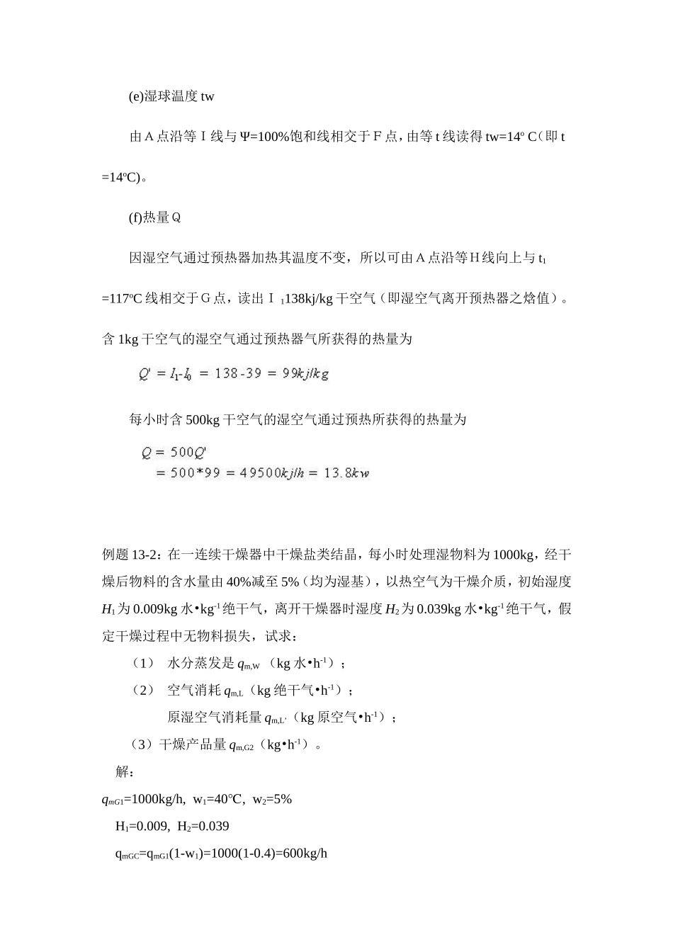 化工原理试卷_第3页