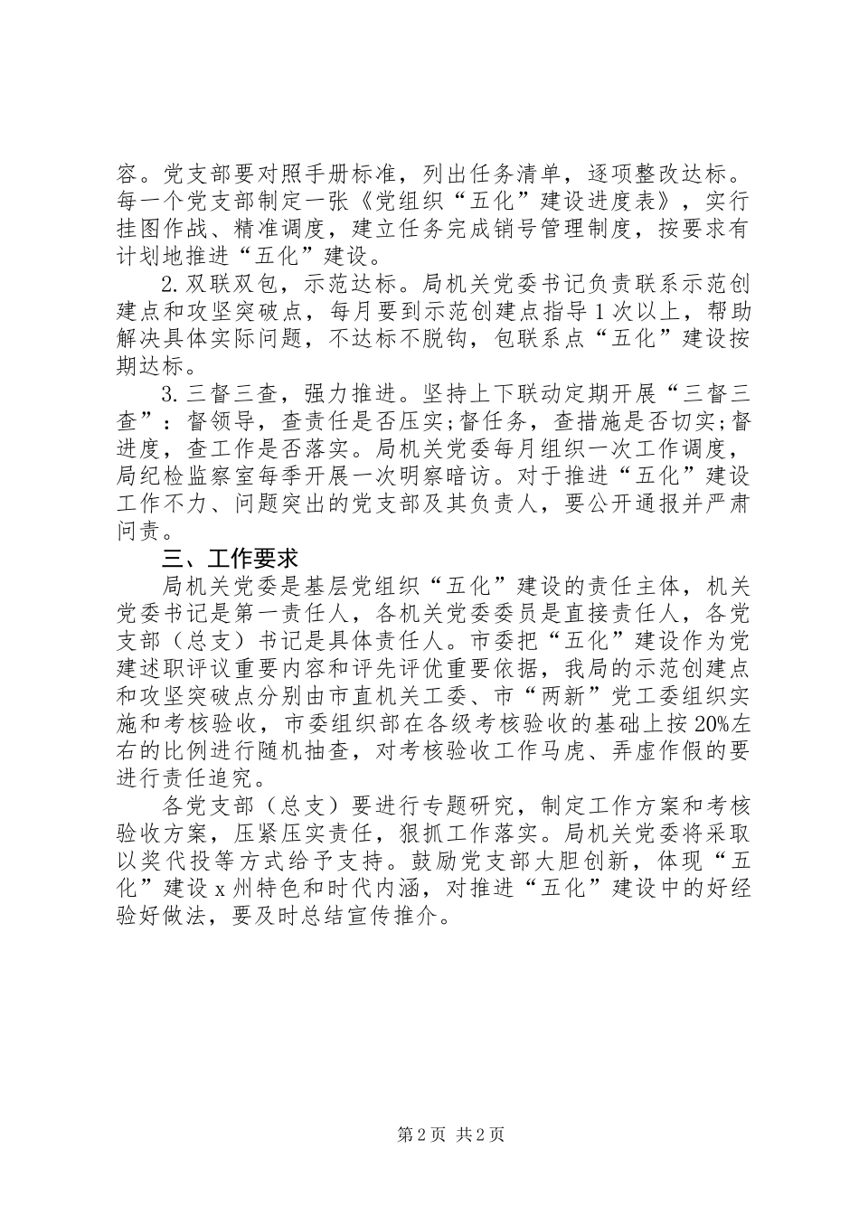 关于加快推进基层党组织“五化”建设的实施方案_第2页