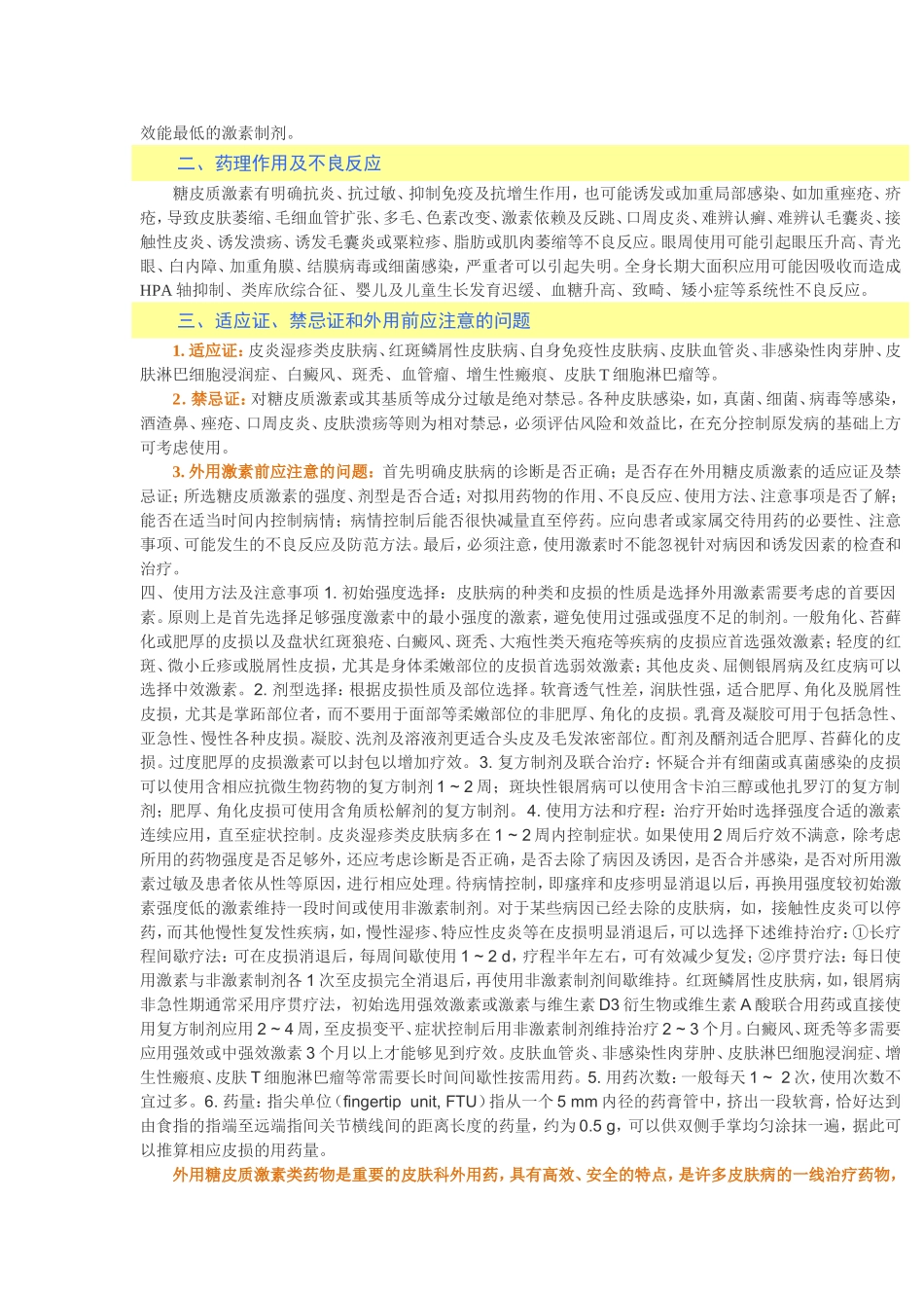 规范外用糖皮质激素类药物专家共识_第2页