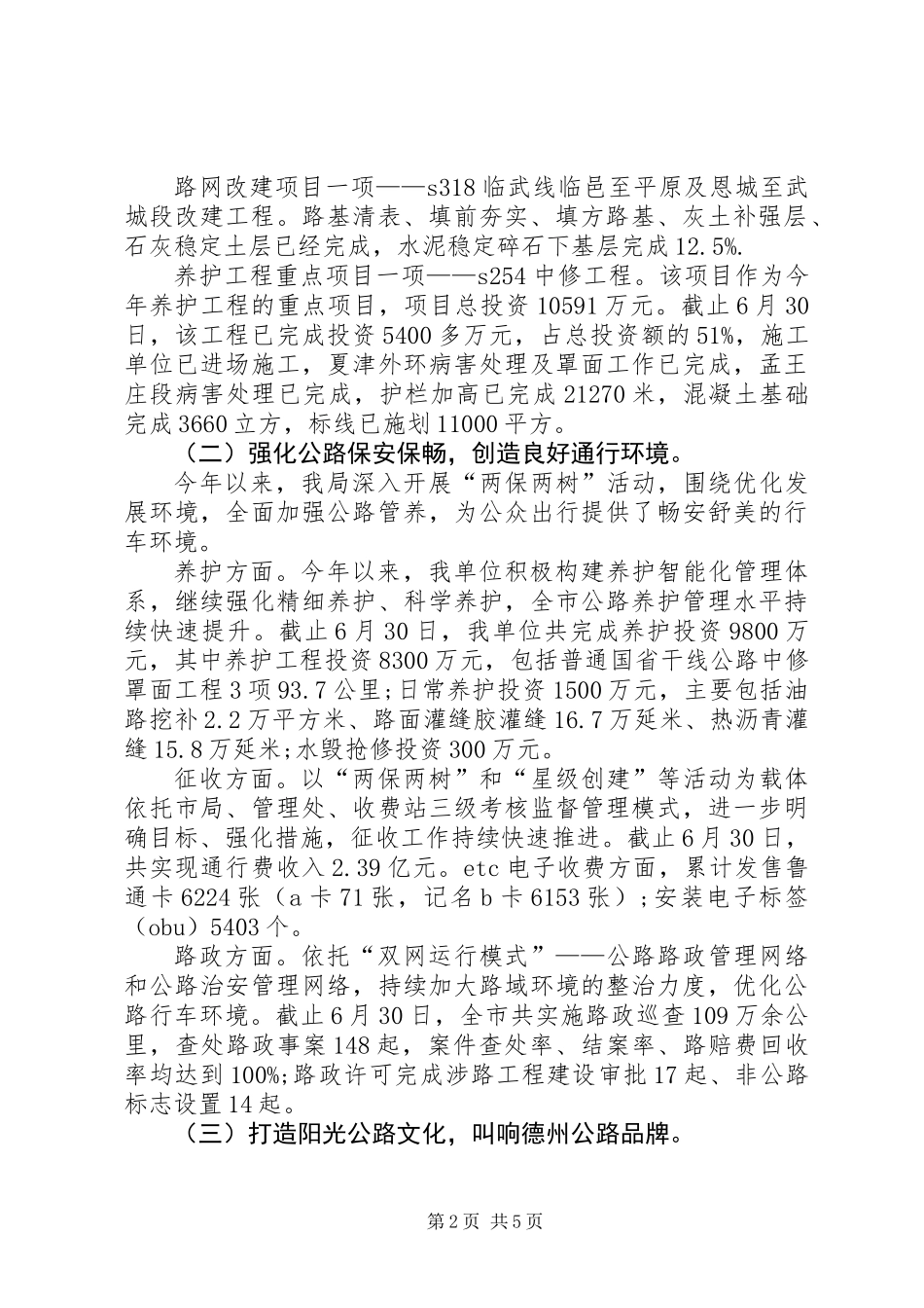 公路局半年工作总结_第2页