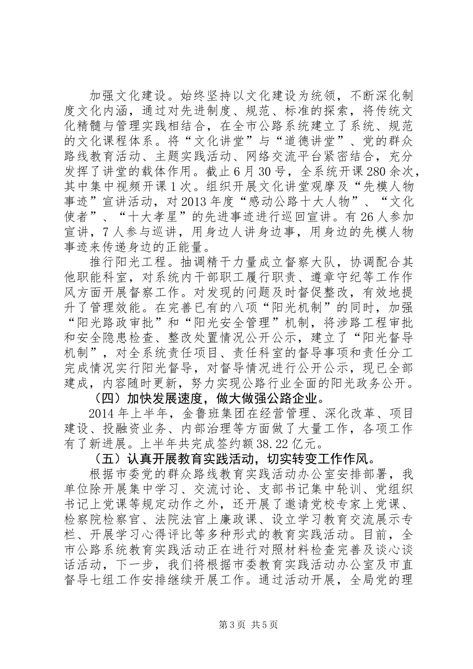 公路局半年工作总结_第3页