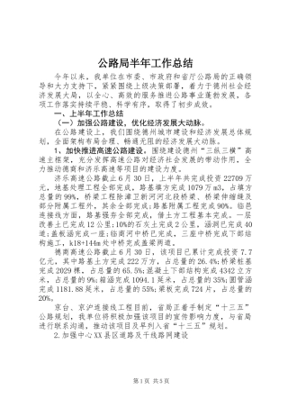 公路局半年工作总结