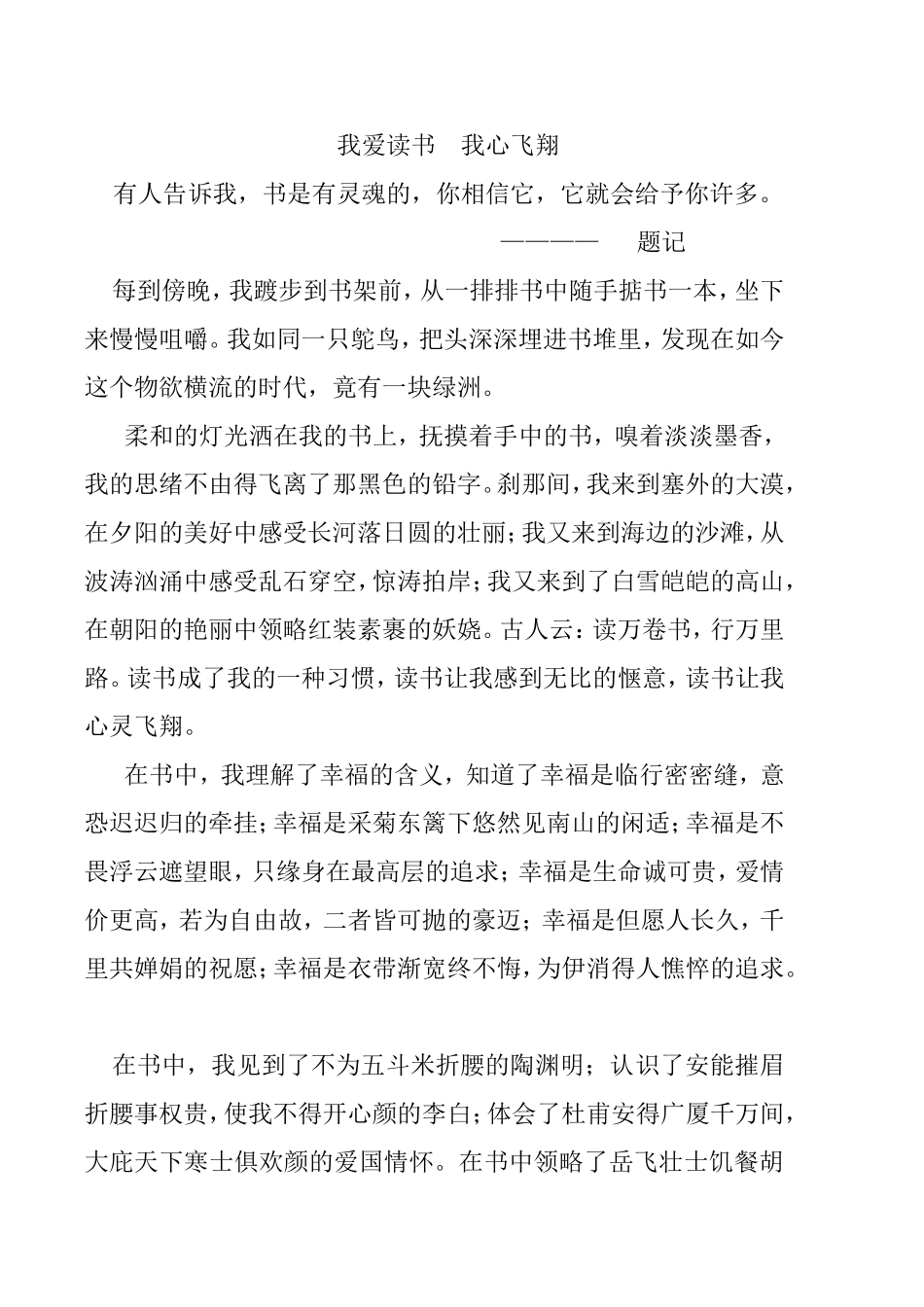 我爱读书我心飞翔_第1页