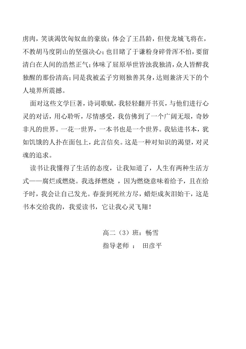 我爱读书我心飞翔_第2页