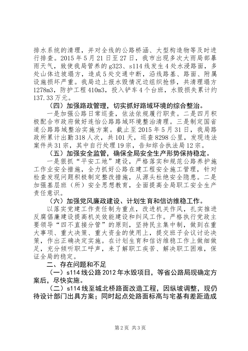 公路局上半年工作述职报告 (2)_第2页