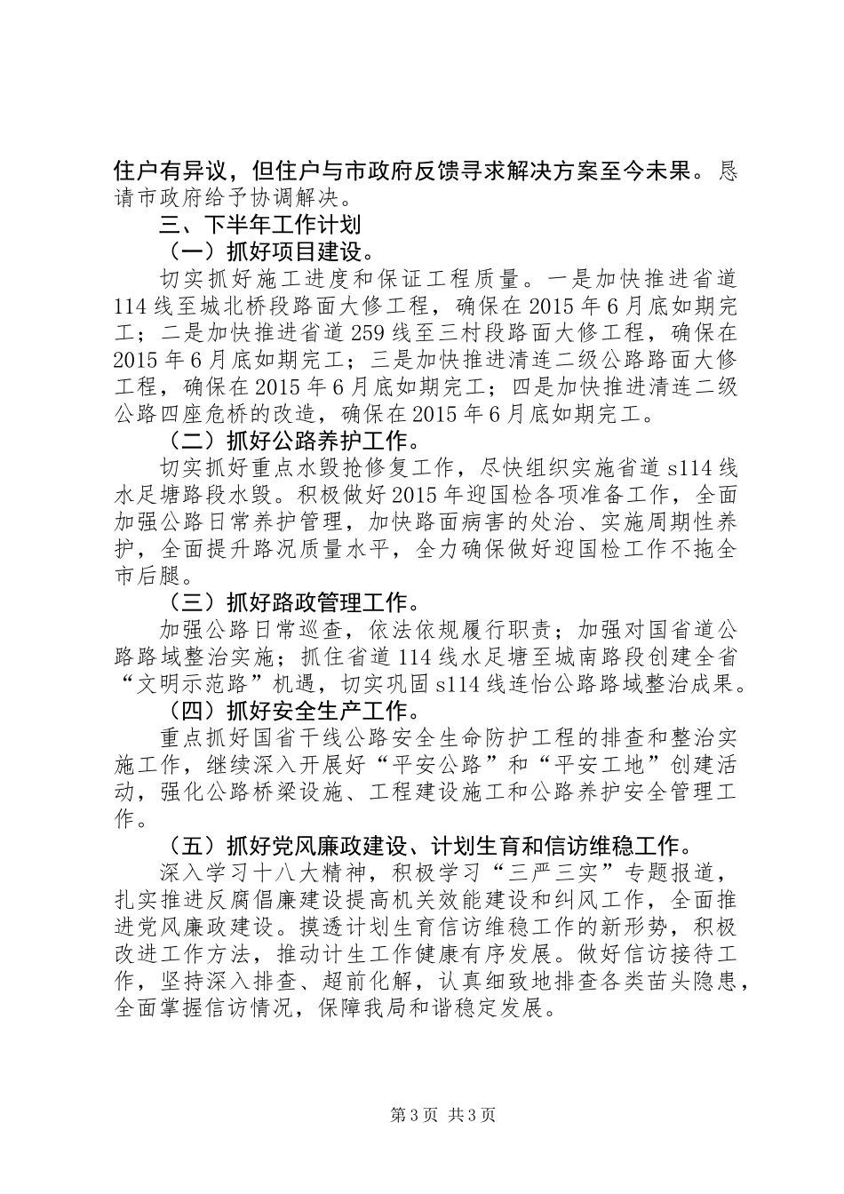 公路局上半年工作述职报告 (2)_第3页