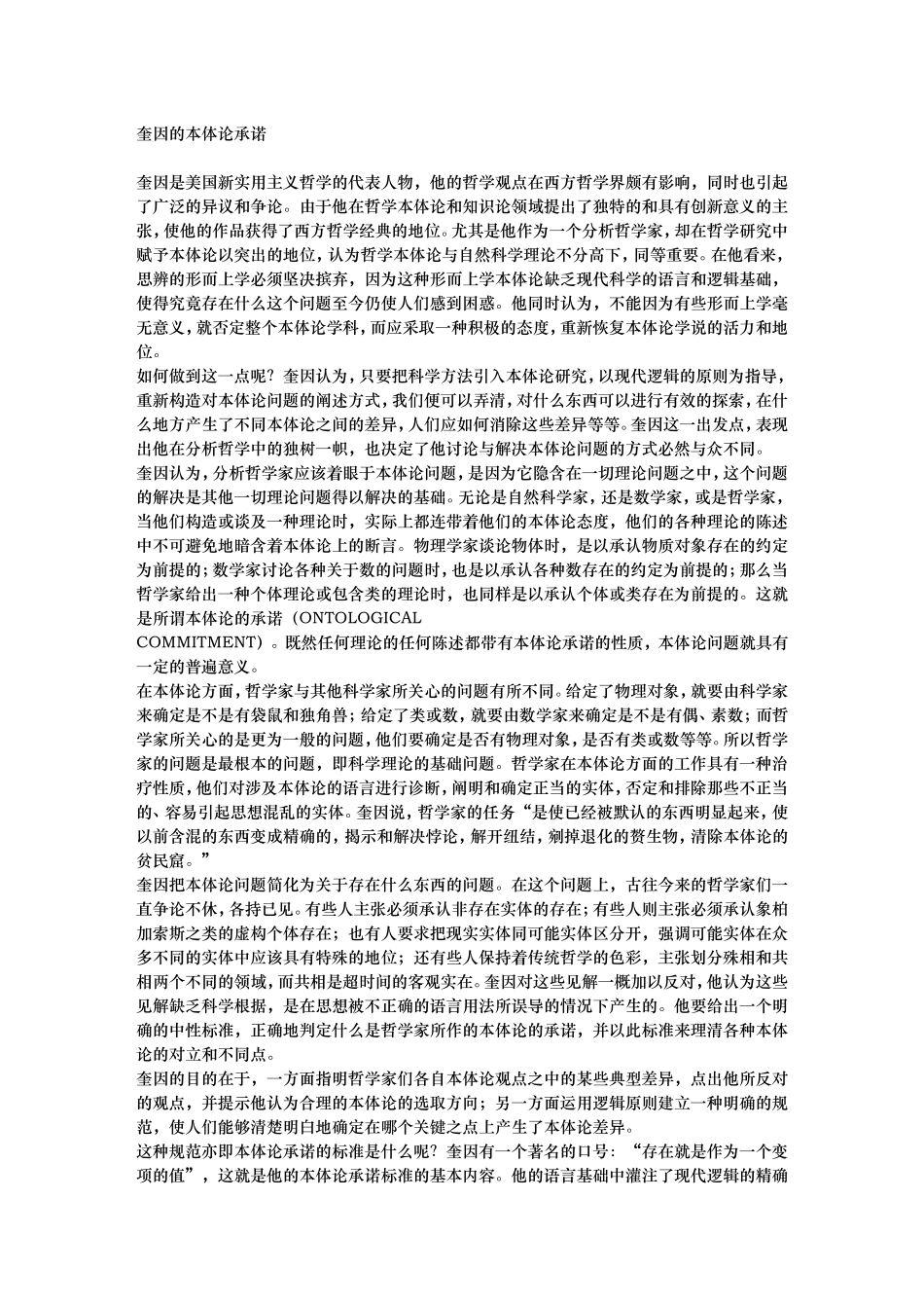 奎因的本体论承诺_第1页