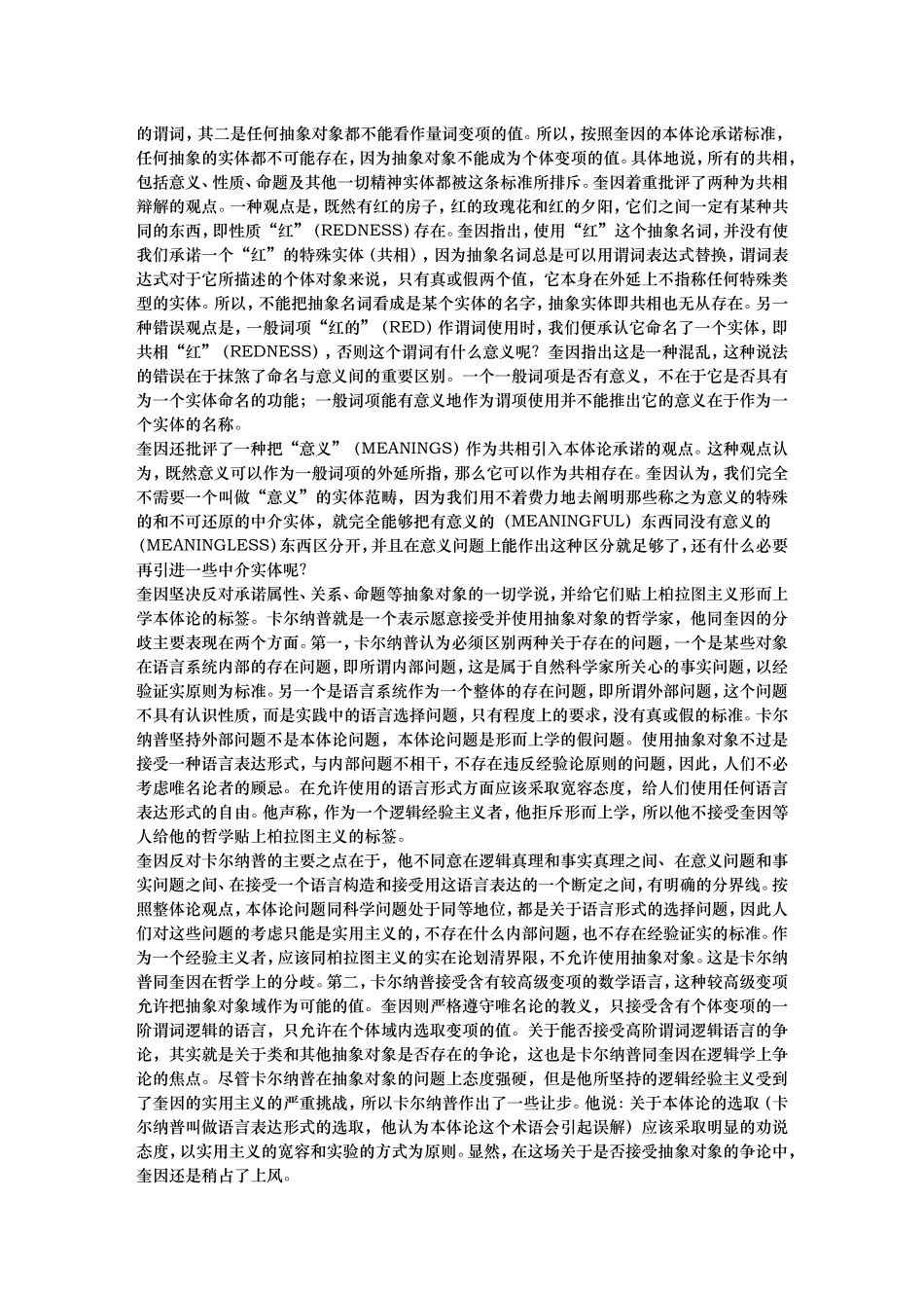 奎因的本体论承诺_第3页