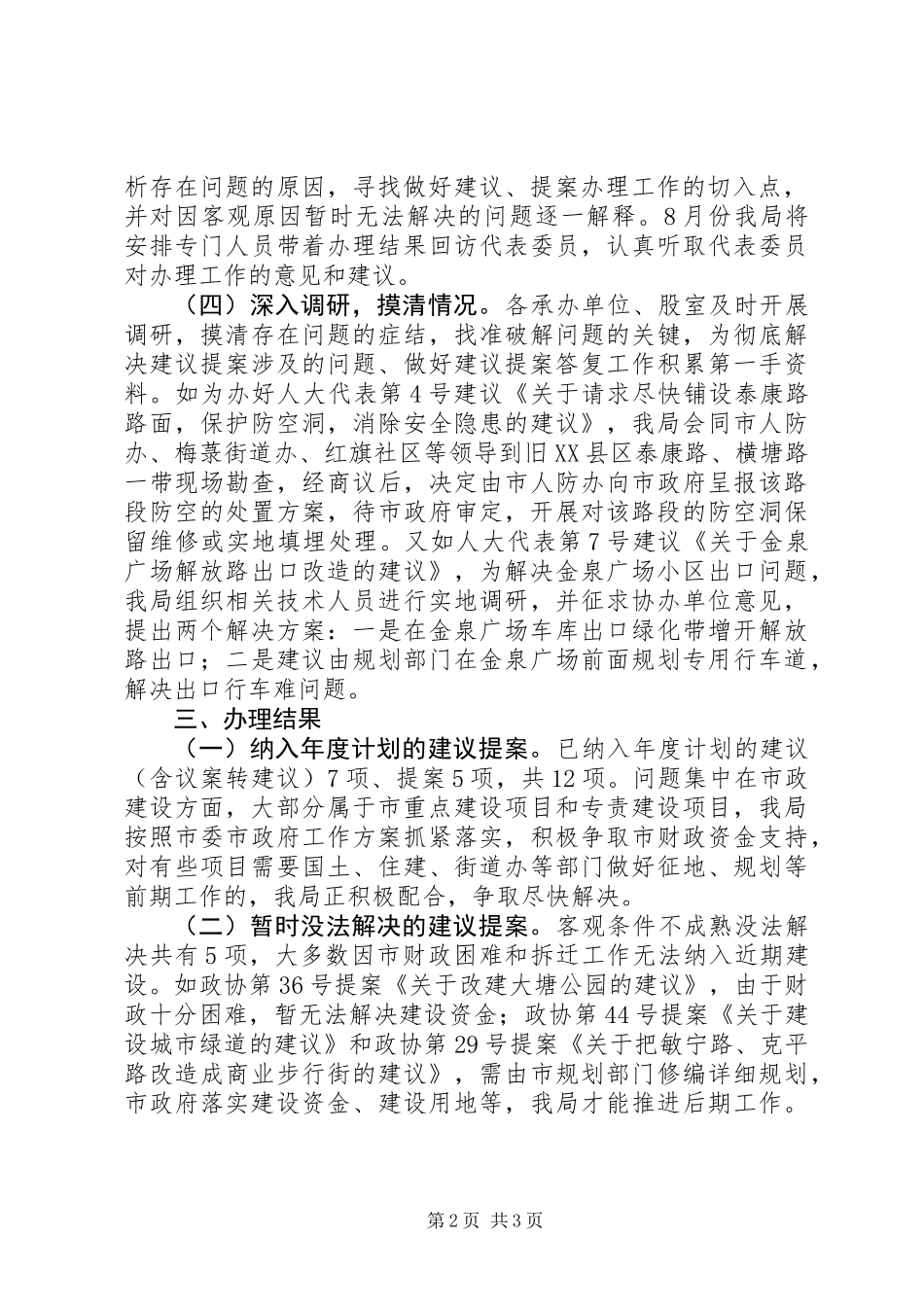 关于办理市人大代表建议和政协委员提案情况的分析报告_第2页