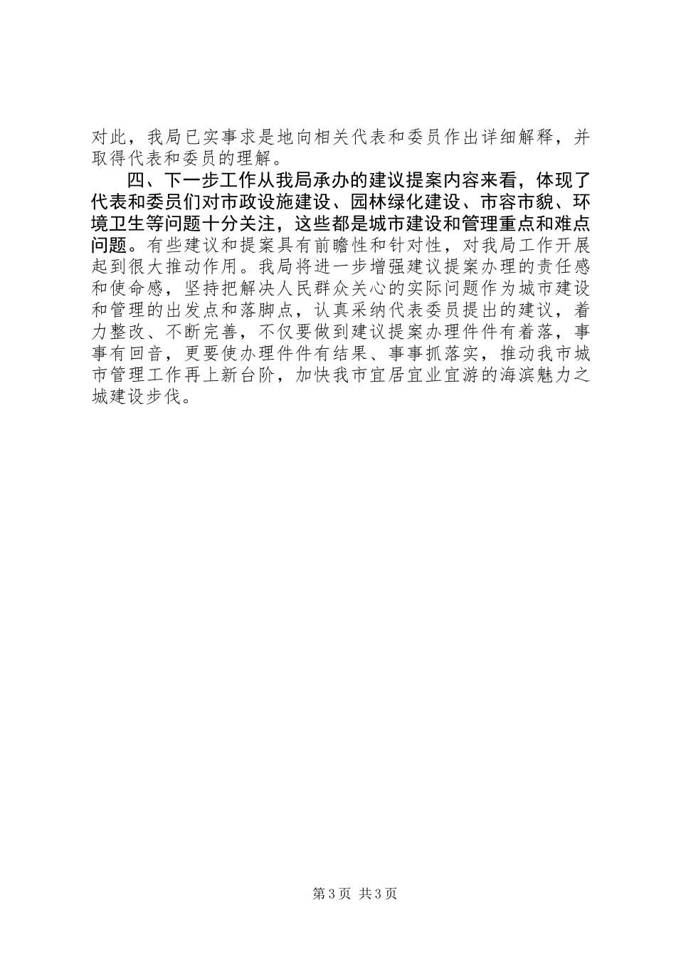 关于办理市人大代表建议和政协委员提案情况的分析报告_第3页